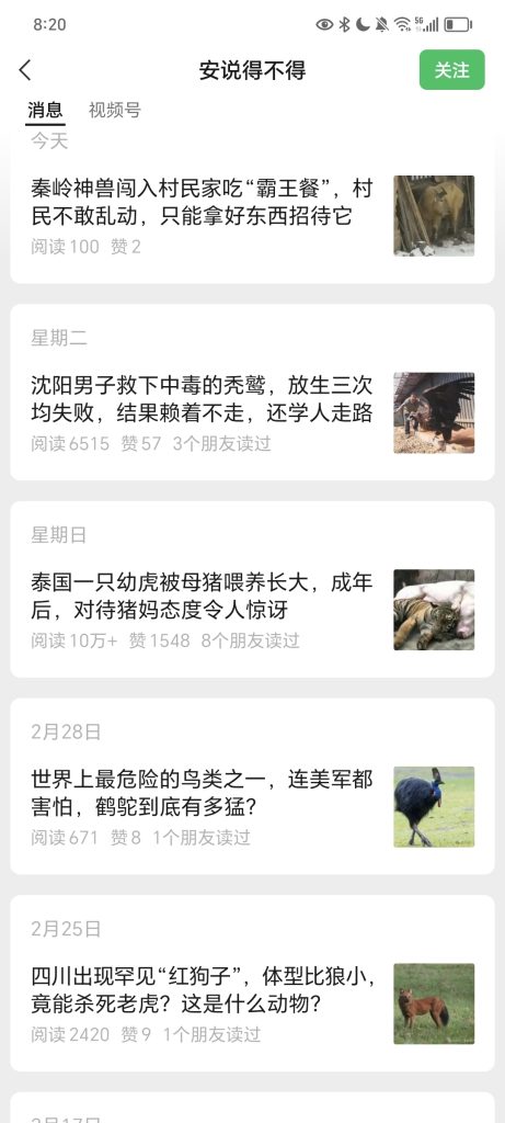 公众号爆文案例：动物科普-案例库社区-六库全书-88副业网