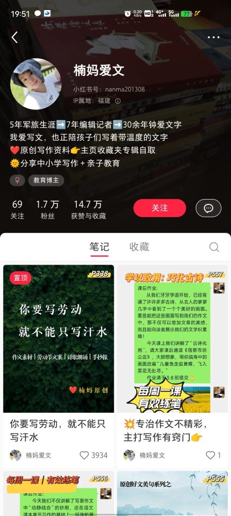 小红书案例：儿童作业批改-案例库社区-六库全书-一研社副业网