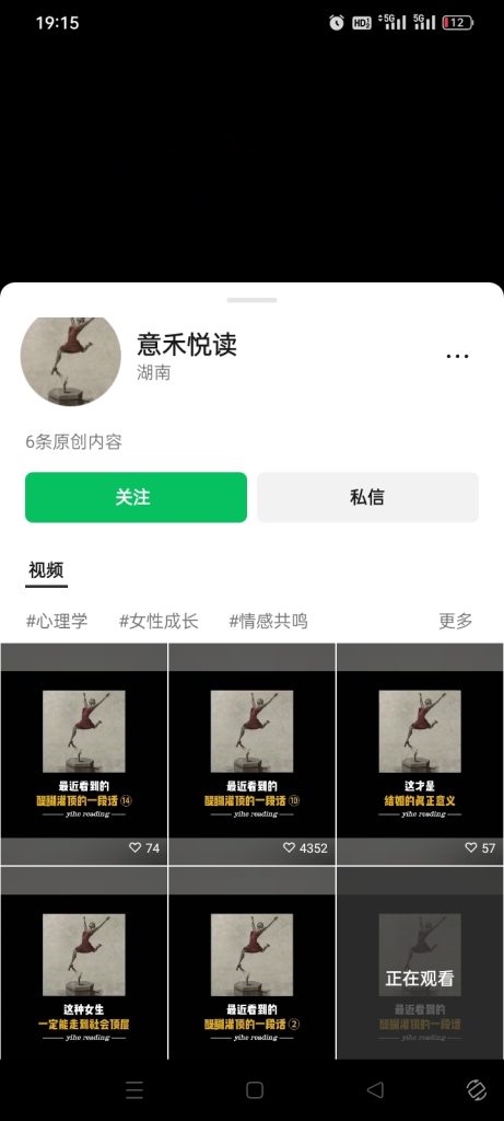 视频号案例：女性成长-案例库社区-六库全书-一研社副业网