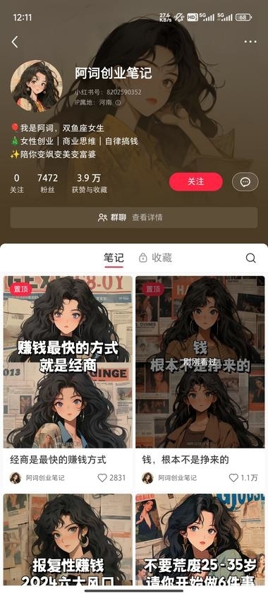 小红书案例：送资料引流-案例库社区-六库全书-88副业网