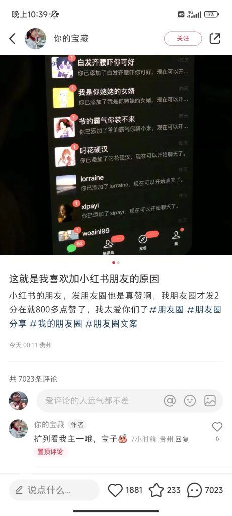 小红书引流到微信扩列玩法-商机库社区-六库全书-88副业网