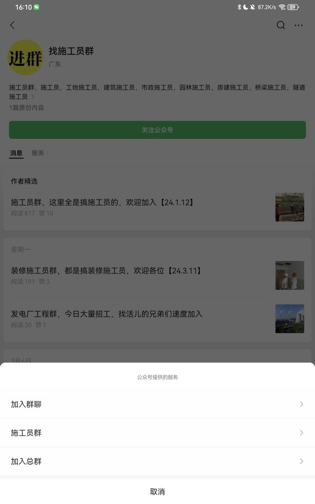 公众号矩阵操作小圈子付费进群系统-商机库社区-六库全书-88副业网