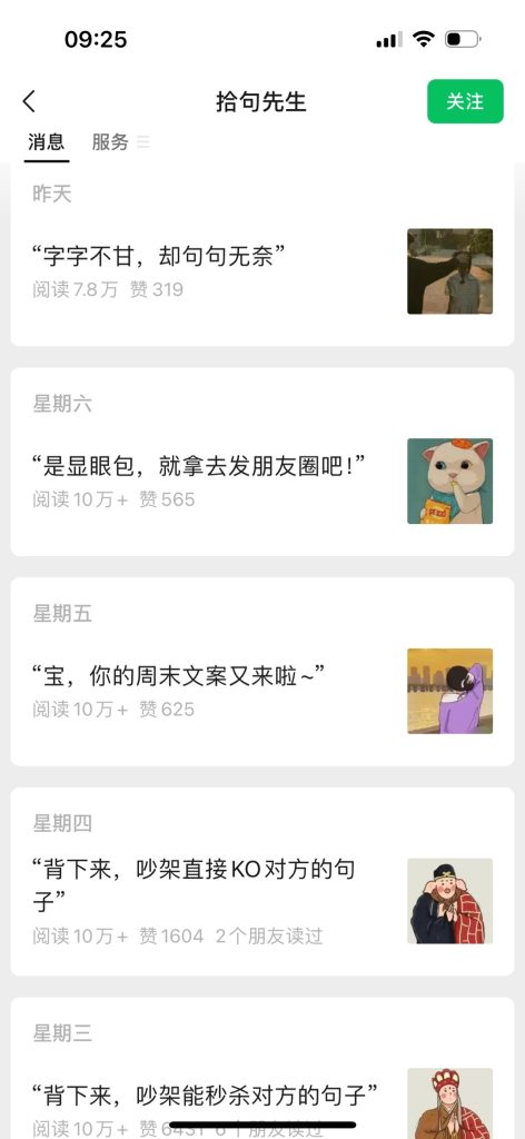 公众号爆文案例：文案短句-案例库社区-六库全书-88副业网