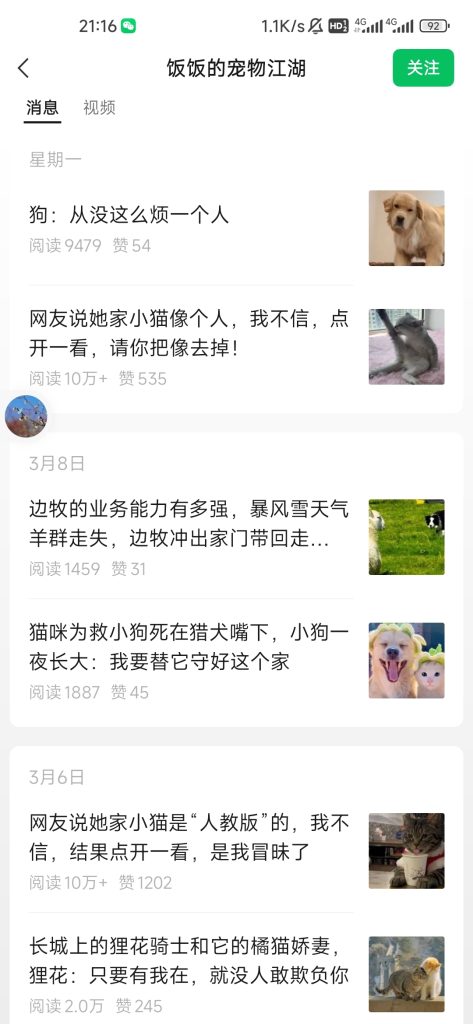 公众号爆文案例：宠物赛道-案例库社区-六库全书-88副业网