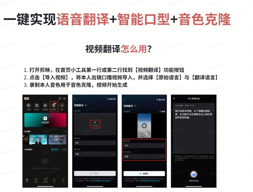 剪映新功能测试，支持语音翻译，智能口型，音色克隆-商机库社区-六库全书-88副业网