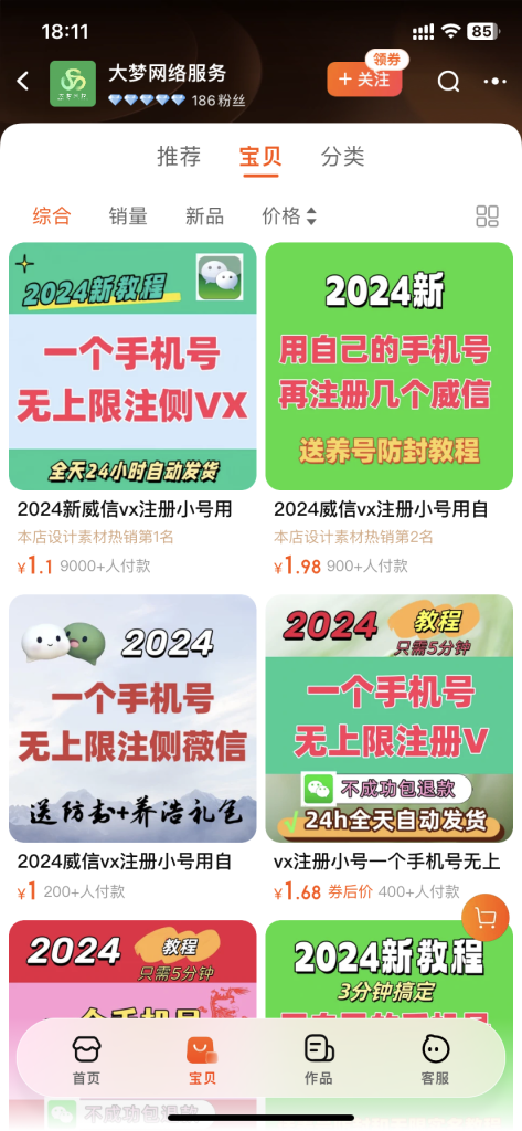 淘宝案例：虚拟产品，销量9000+-案例库社区-六库全书-88副业网