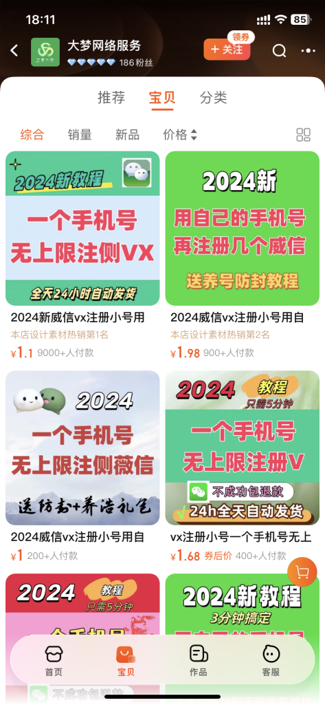 淘宝案例：虚拟产品，销量9000+-案例库社区-六库全书-一研社副业网