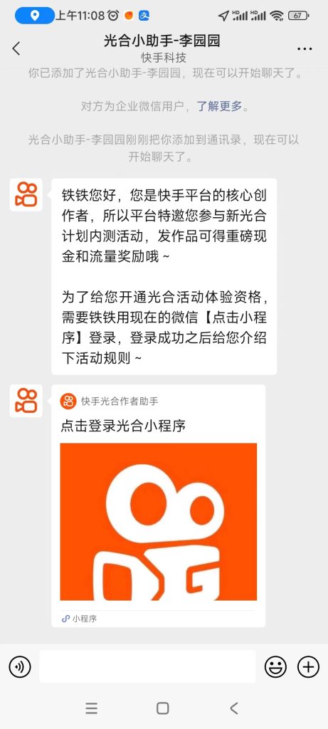 快手邀请创作者入驻奖励-商机库社区-六库全书-88副业网