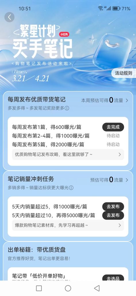 小红书推出「扶持带货笔记」的买手计划-商机库社区-六库全书-88副业网