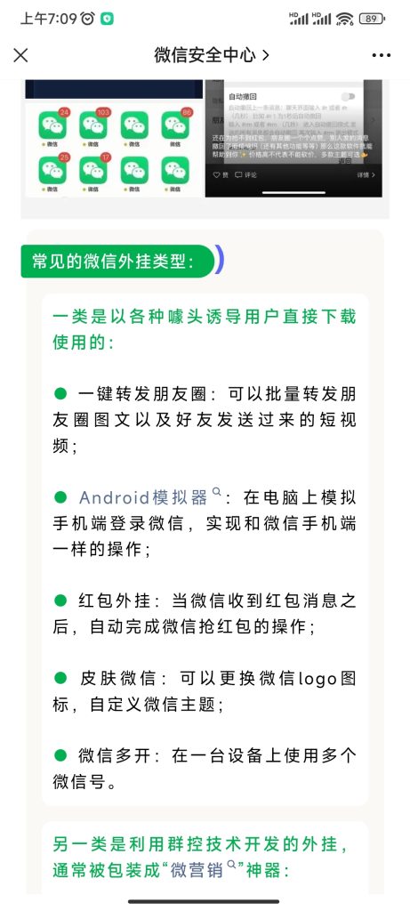 微信将加大对外挂的打击力度-商机库社区-六库全书-88副业网