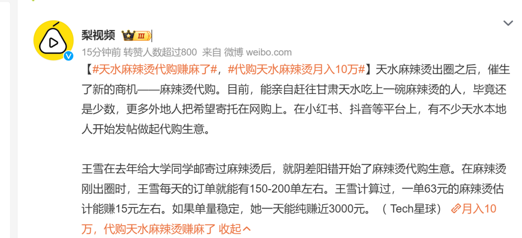 天水麻辣烫代购月入10万-商机库社区-六库全书-88副业网