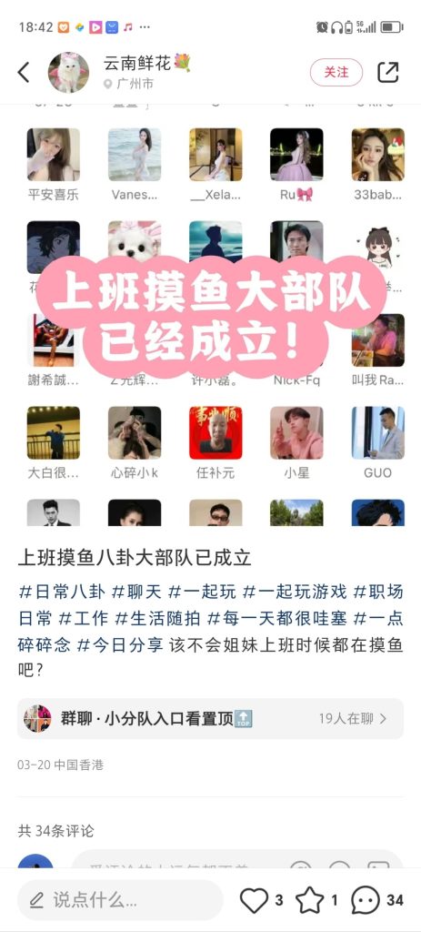 摸鱼群背后的赚钱商机-商机库社区-六库全书-88副业网