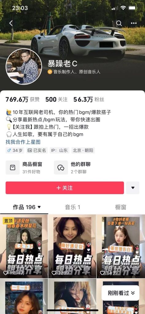 抖音号案例：爆款风向标-案例库社区-六库全书-88副业网