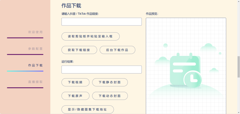 抖音短视频批量采集工具-88副业网