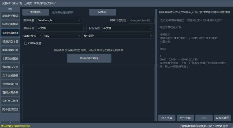 视频翻译配音工具，号称视频翻译神器-88副业网