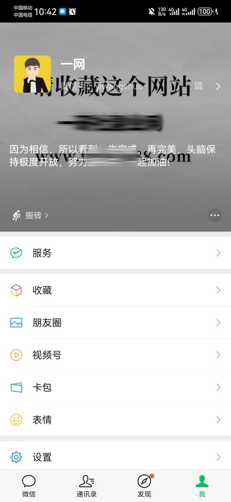 利用微信状态栏来实现打广告的骚操作-商机库社区-六库全书-88副业网