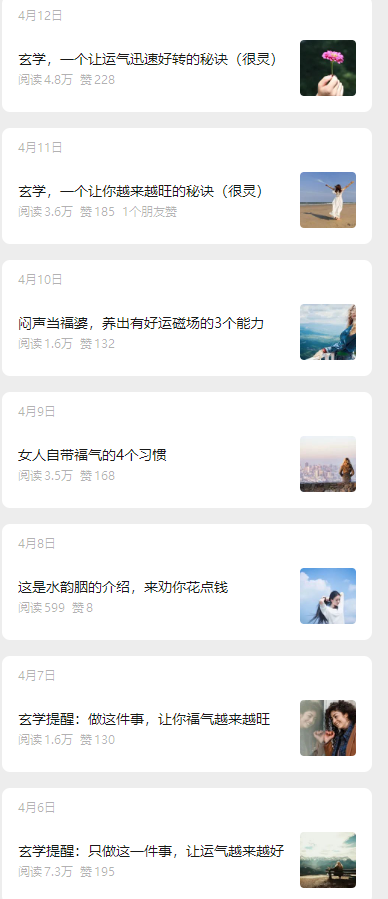 公众号案例:玄学账号-案例库社区-六库全书-88副业网