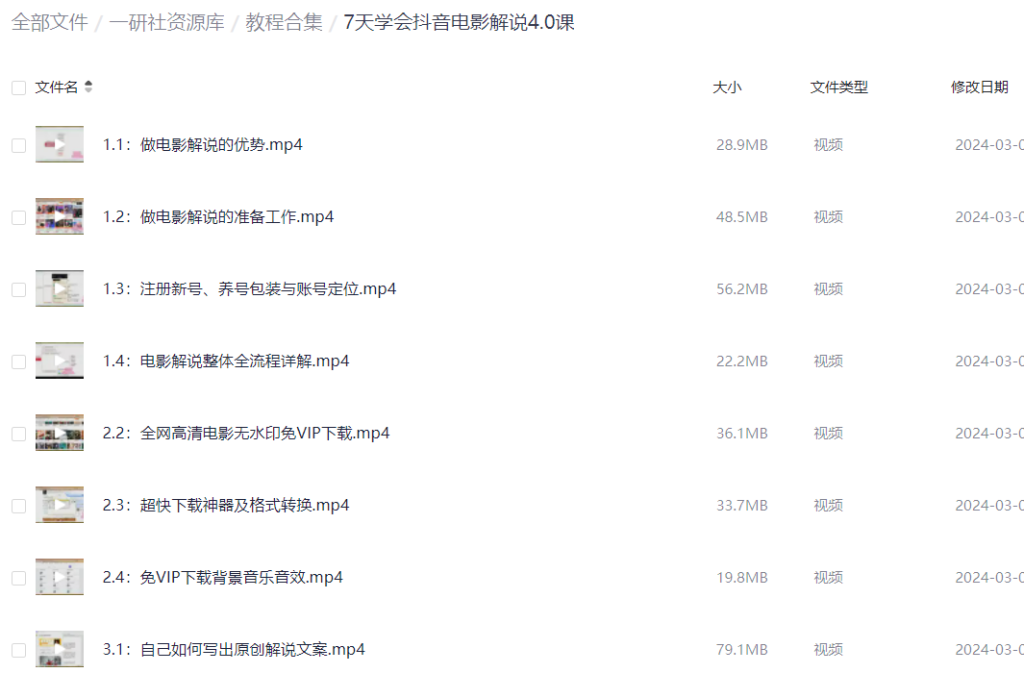 最近电影解说视频课程-资源库社区-六库全书-88副业网