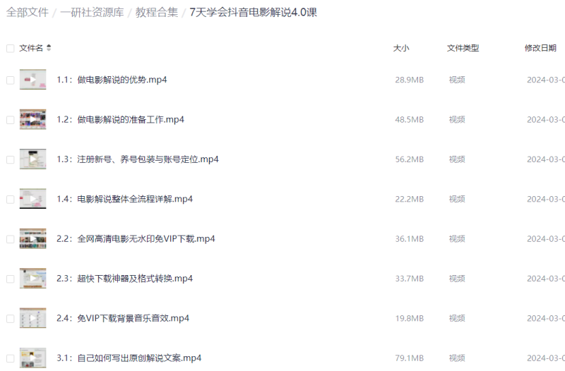 最近电影解说视频课程-88副业网