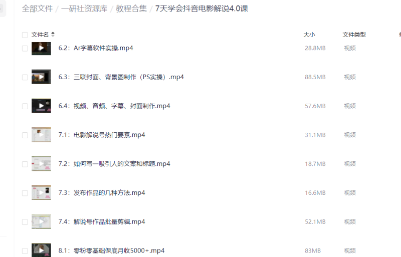 最近电影解说视频课程-88副业网