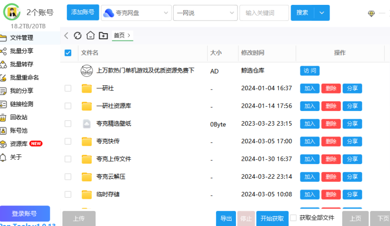 网盘批量管理工具，效率瞬间提升100倍，太好用了！-88副业网