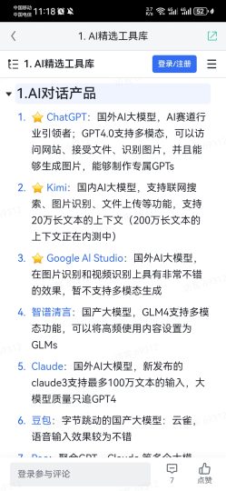 AI大全工具库-88副业网