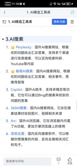 AI大全工具库-88副业网