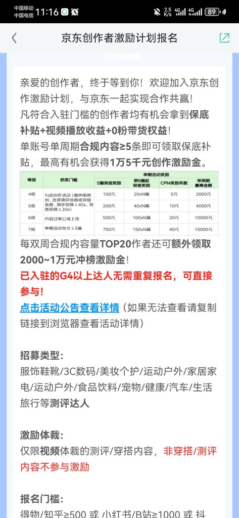 京东短视频创作分成计划活动-商机库社区-六库全书-88副业网