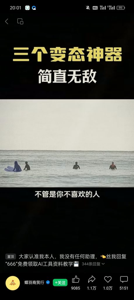 视频号案例：AI工具教学-案例库社区-六库全书-88副业网