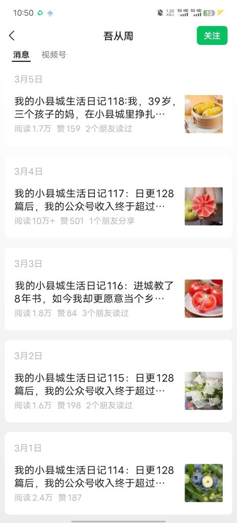 公众号爆文案例：小县城生活-案例库社区-六库全书-88副业网