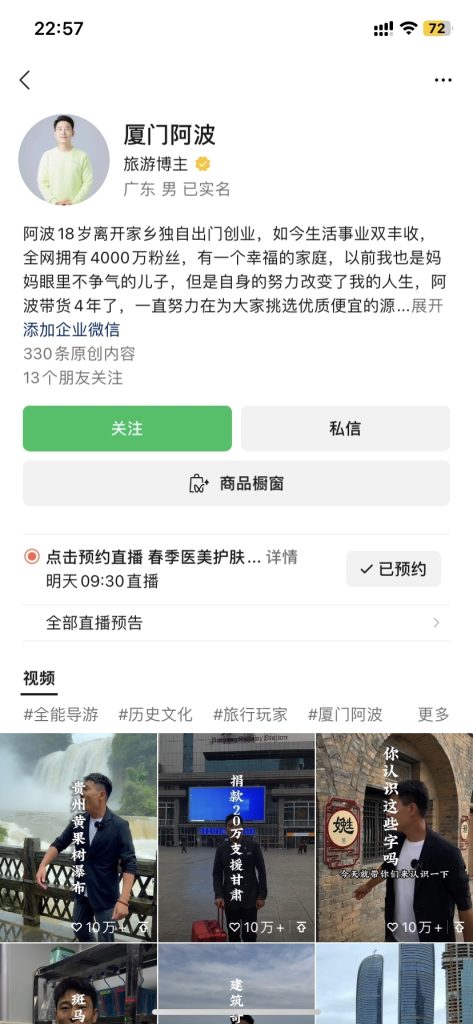 视频号案例：全国旅游项目-案例库社区-六库全书-一研社副业网