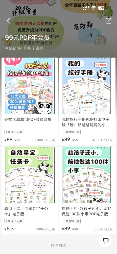 小红书爆火的电子资料，做学资资料项目可以考虑-商机库社区-六库全书-88副业网