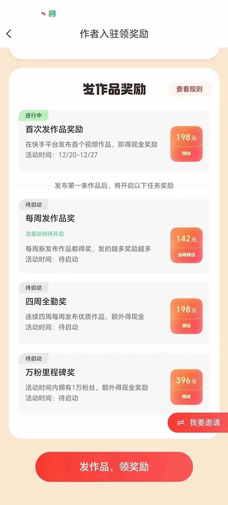 快手.燎原计划.全民邀请领现金-商机库社区-六库全书-88副业网
