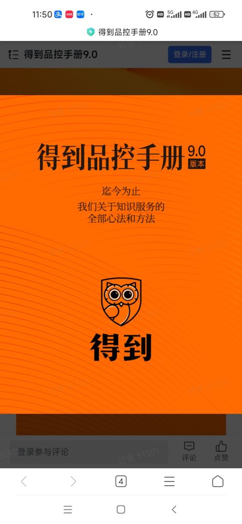 得到品控手册9.0-资源库社区-六库全书-88副业网