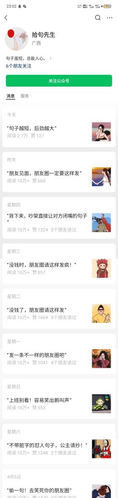 公众号案例：一句话文案-案例库社区-六库全书-88副业网