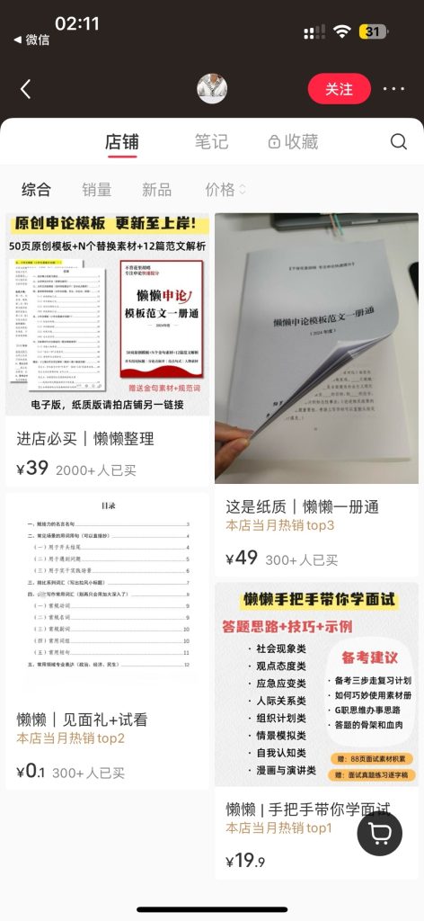  小红书考公虚拟资料变现，一份39，变现了8W+-商机库社区-六库全书-一研社副业网