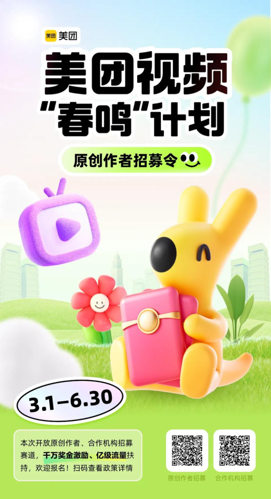 美团的短视频创作激励计划-商机库社区-六库全书-88副业网
