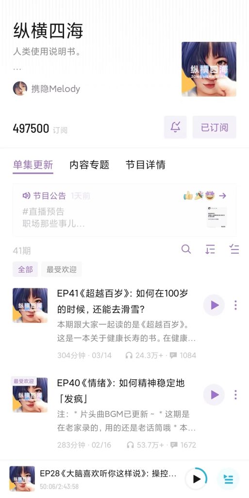 做播客，半年变现百万的路径-商机库社区-六库全书-88副业网