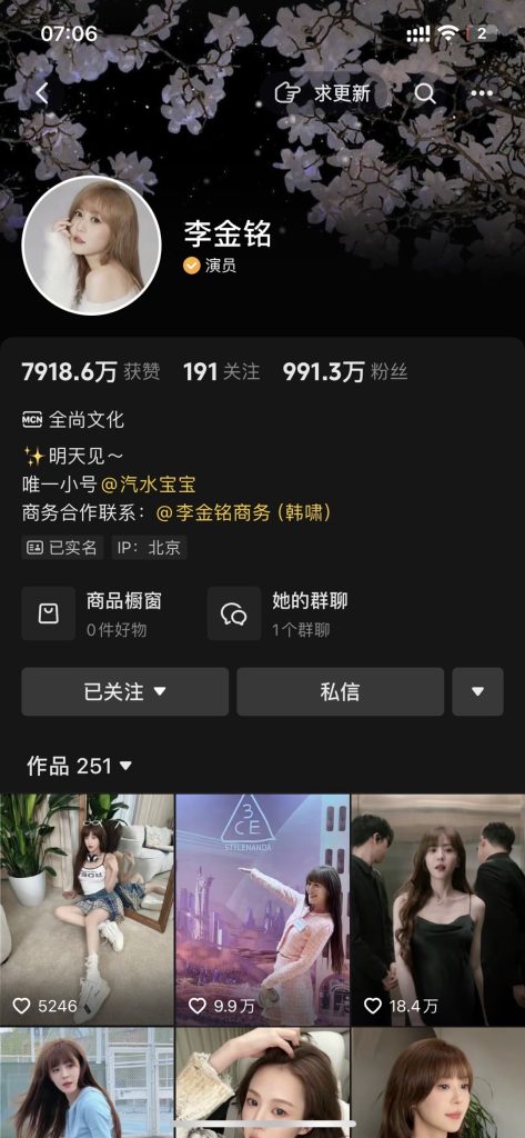 抖音带货榜前十的李金铭的切片授权-商机库社区-六库全书-88副业网