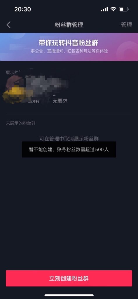 教你零粉就能创建抖音粉丝群的方法-商机库社区-六库全书-88副业网
