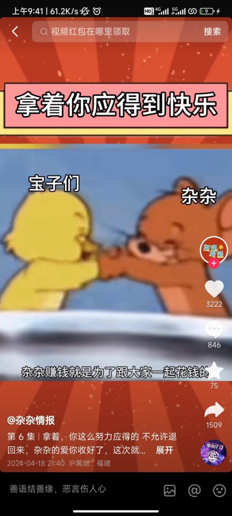 抖音红包涨粉，神操作，50块钱最多可以引5千关注-商机库社区-六库全书-88副业网