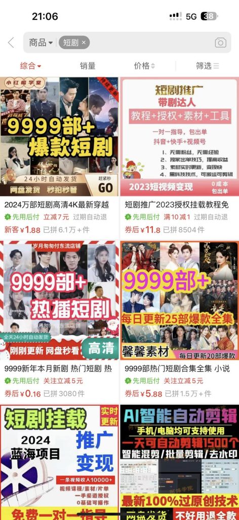 短剧资源变现，1.88一单，卖了6万多单-商机库社区-六库全书-88副业网