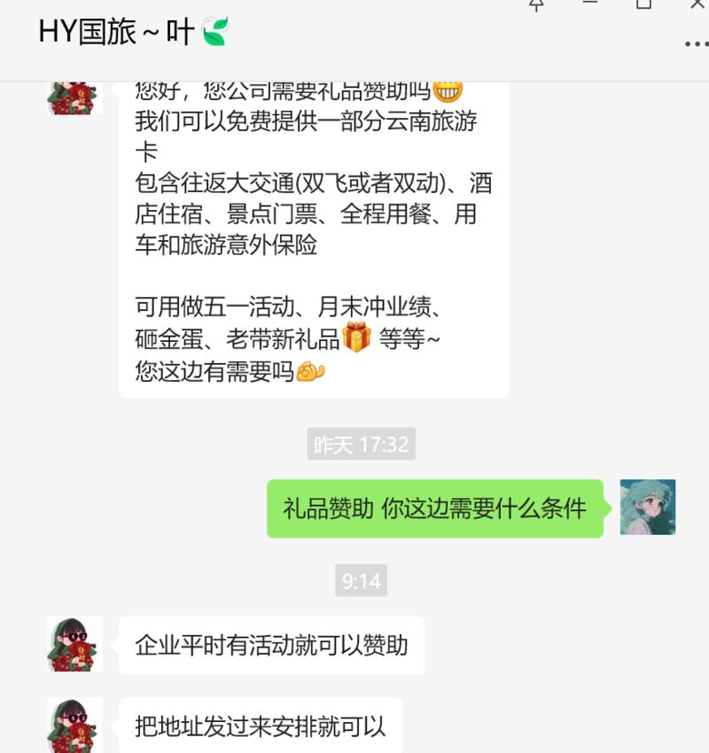 旅游卡赞助，多数是骗子-副业避坑社区-热点专区-88副业网