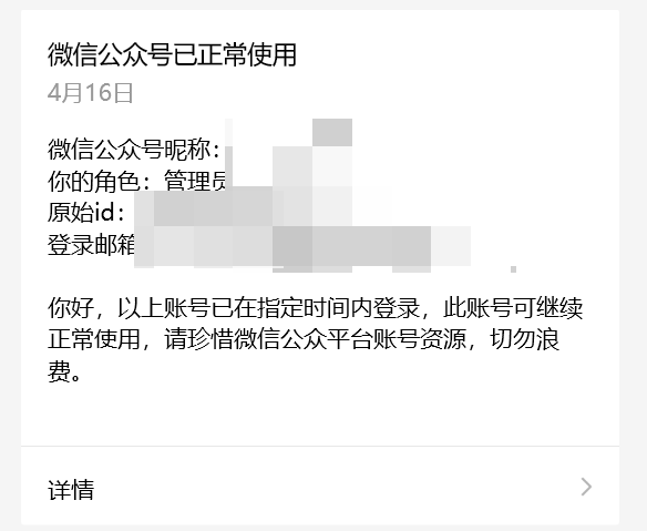 闲置的公众号，要定期登录，否则会冻结-副业避坑社区-热点专区-一研社副业网