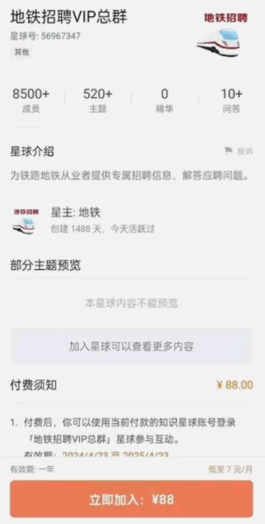 公众号案例：地铁招聘信息-案例库社区-六库全书-88副业网