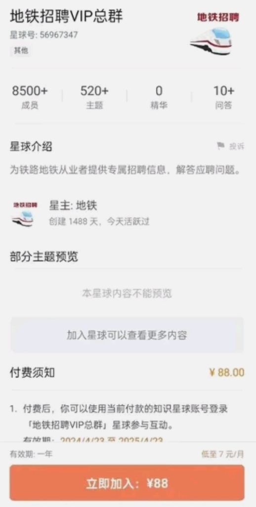 公众号案例：地铁招聘信息-案例库社区-六库全书-一研社副业网