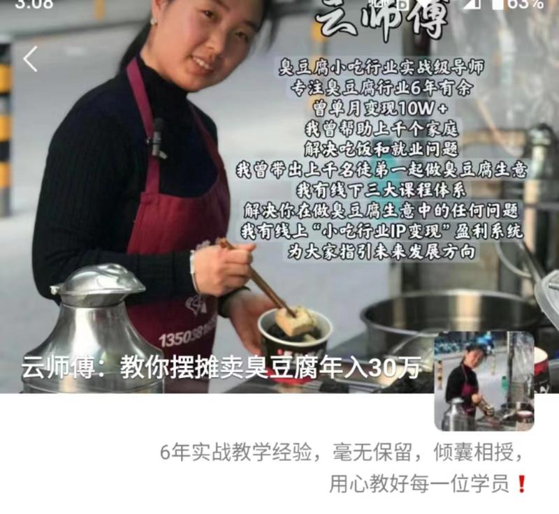 臭豆腐小吃培训+互联网赋能-商机库社区-六库全书-88副业网