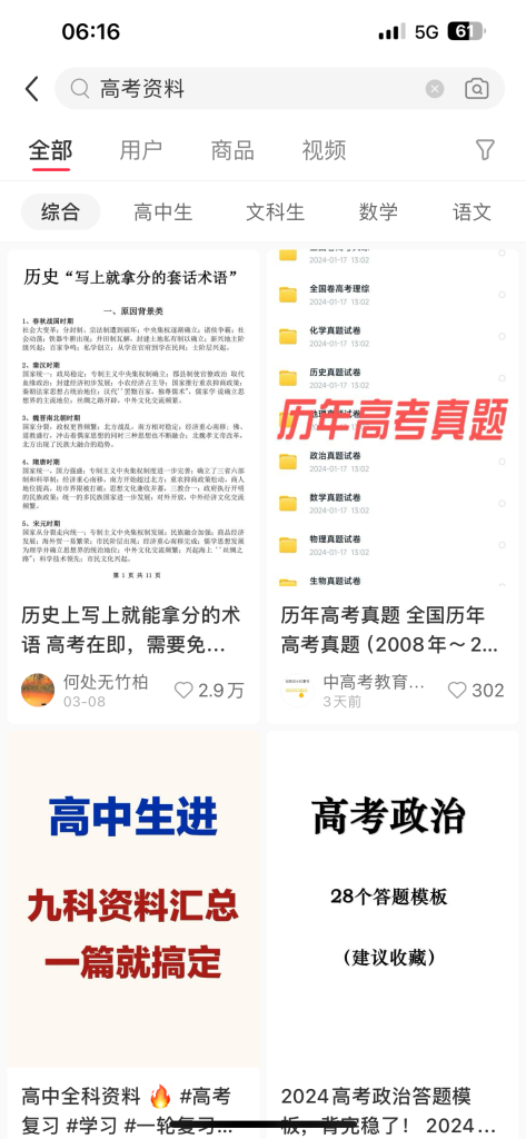 高考资料网盘拉新的赚钱思路-商机库社区-六库全书-88副业网