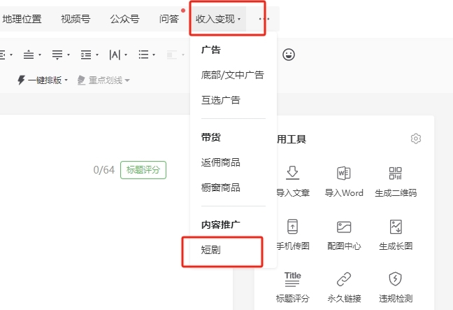 短剧推广，佣金70%，公众号将成为合规的短剧推广渠道-商机库社区-六库全书-88副业网