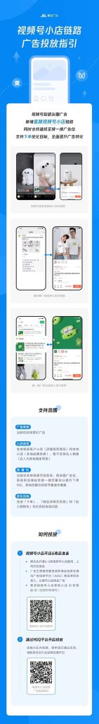 视频号和朋友圈广告可直跳「视频号小店」了！-商机库社区-六库全书-88副业网